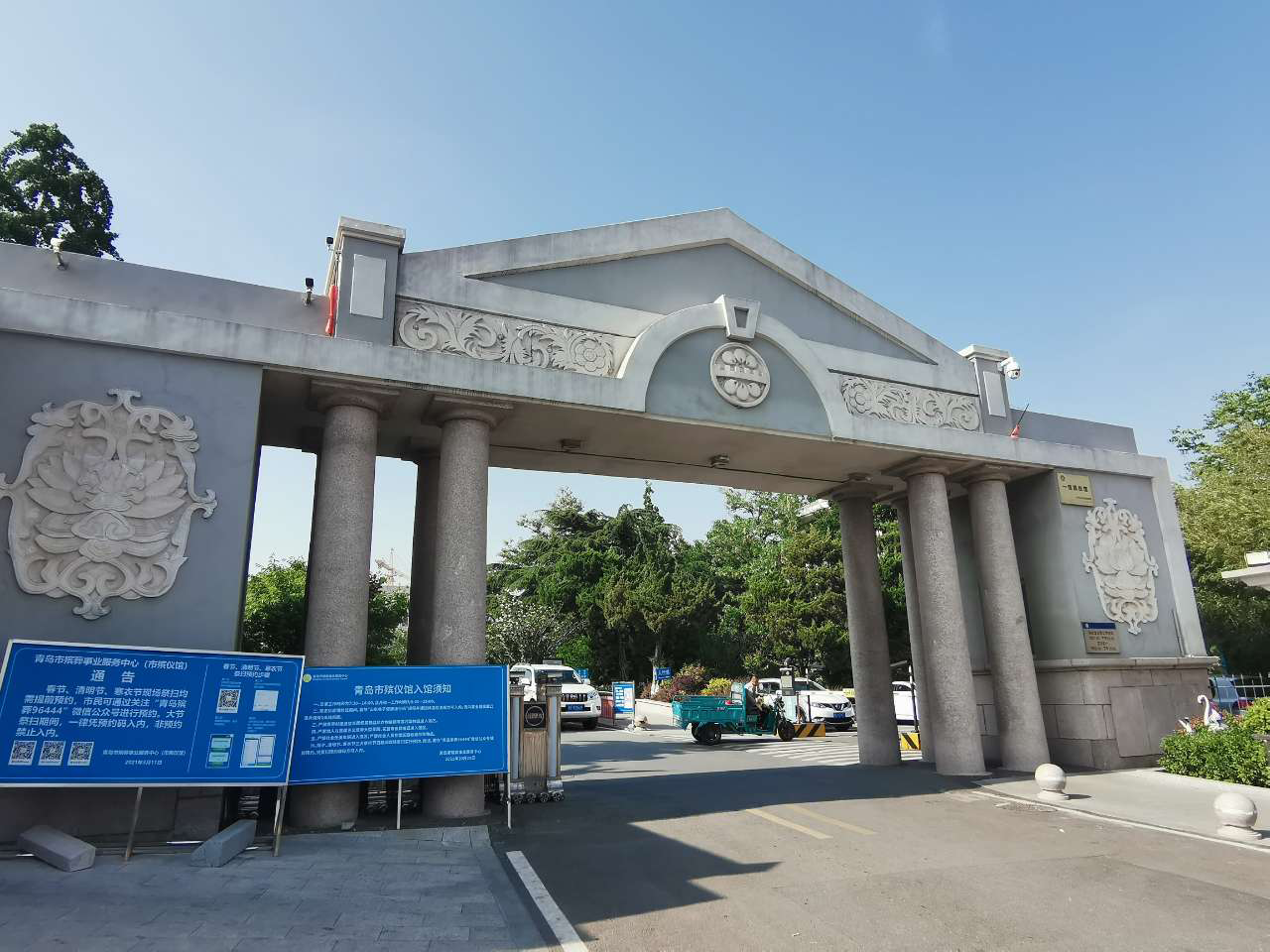 青岛市殡仪馆